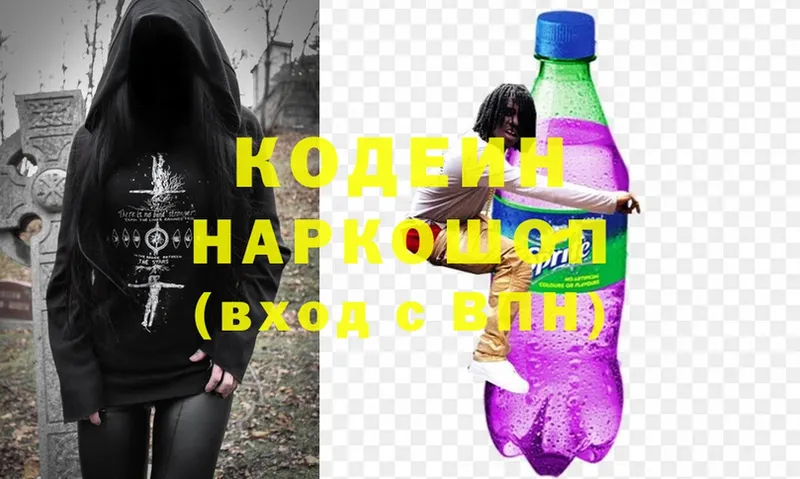 Кодеин напиток Lean (лин)  Светлогорск 